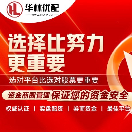 华为版贵丰配资